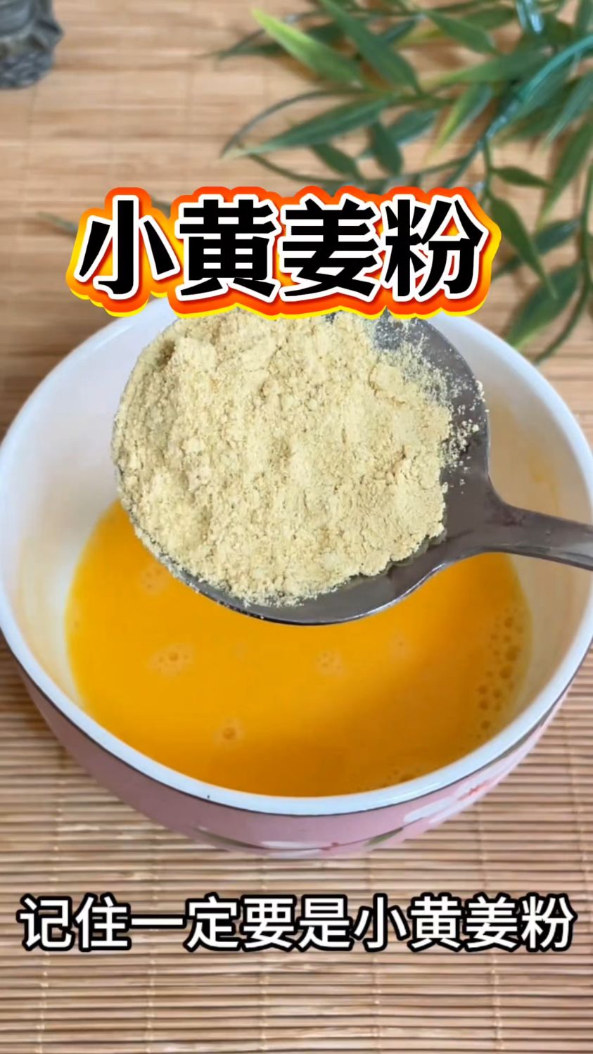 这个季节，是小黄姜粉冲水喝的好时节！