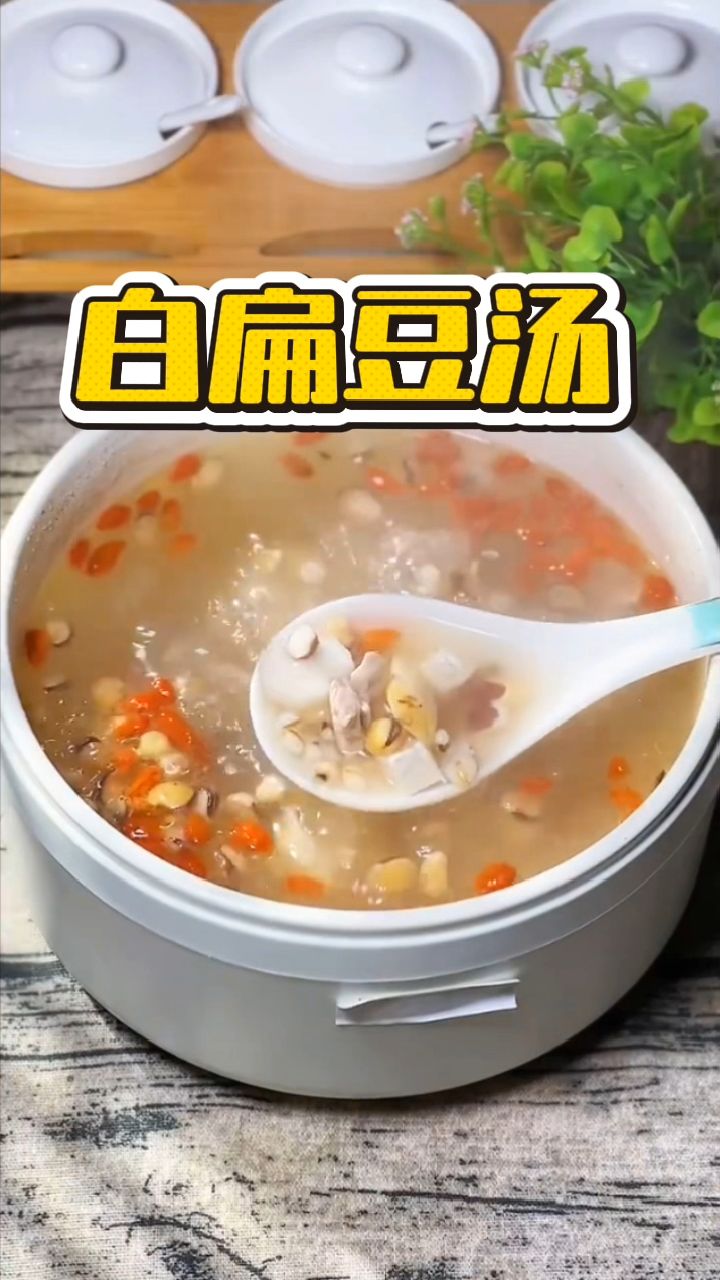 你知道经常喝白扁豆汤,都有哪些好处吗?