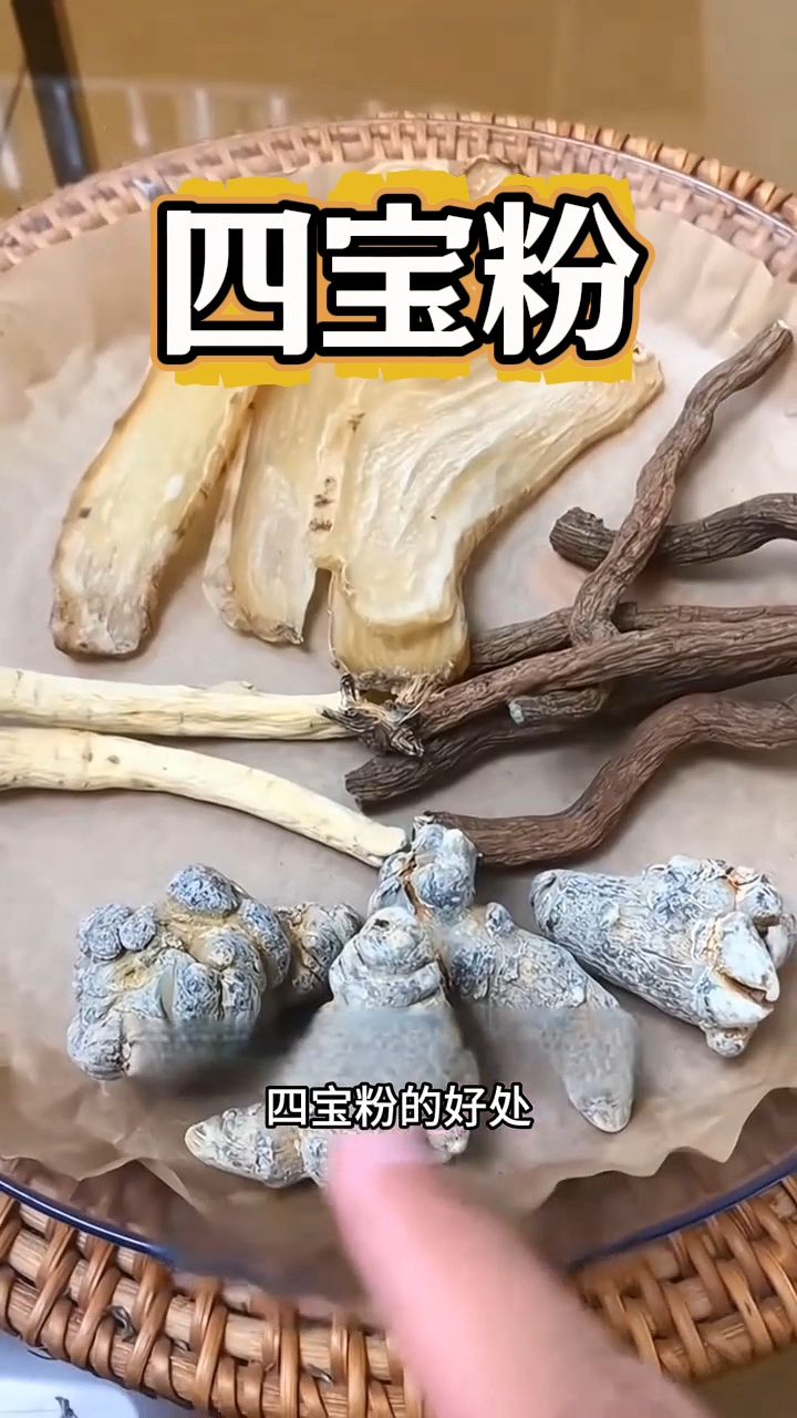西洋参三七丹参天麻四宝粉,好处谁喝谁知道!