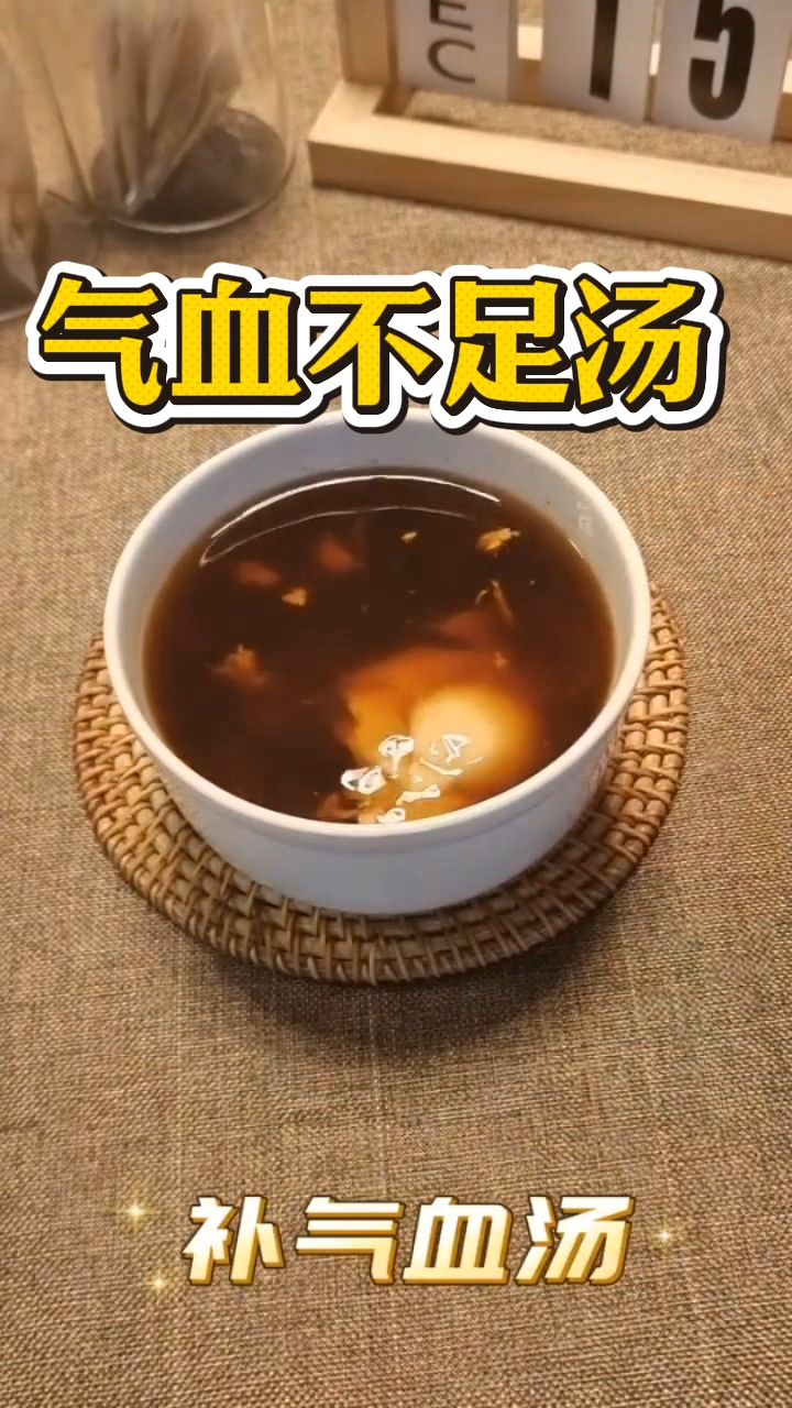 女生多喝补气血汤