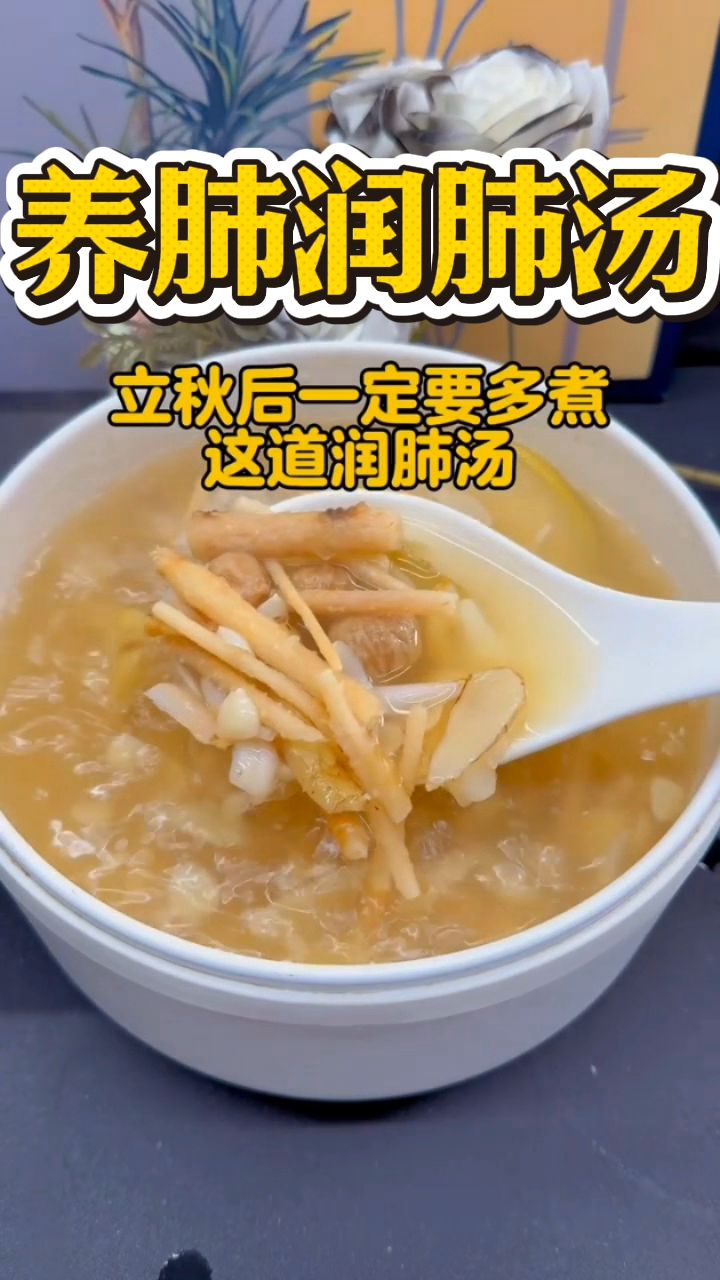 秋天要多喝这碗润肺汤