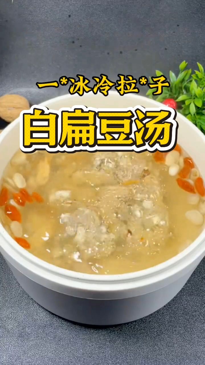 你是不是上热下寒?快试试白扁豆汤