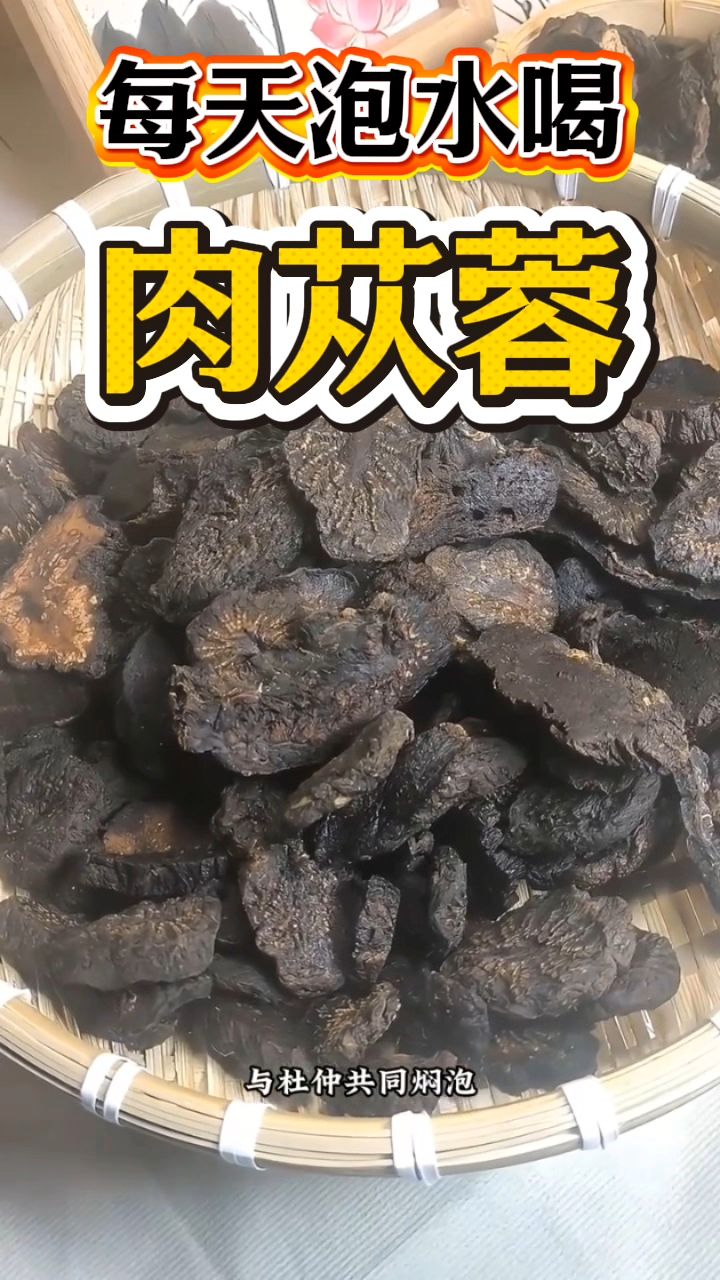来自内蒙古大沙漠里的肉苁蓉,男士们泡水喝的好搭档!