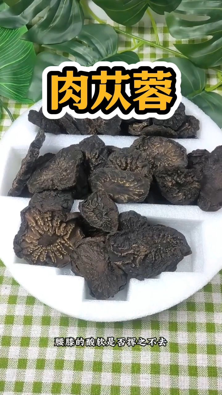 很多男同胞都知道,肉苁蓉经常泡水喝非常好!