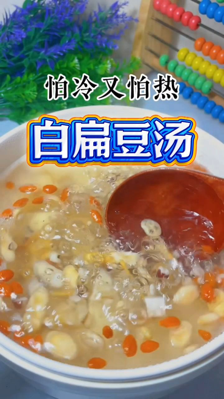 白扁豆汤是一个古老的养脾胃方子