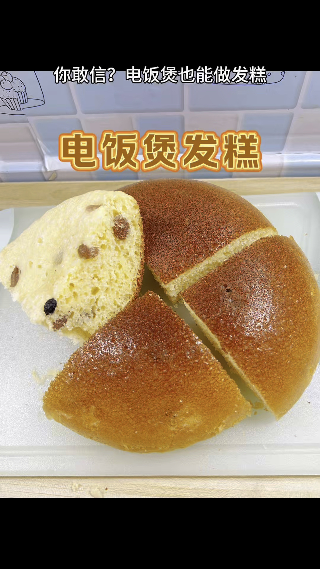你敢信?电饭煲也能做发糕。用酵母发面,蓬松暄软。