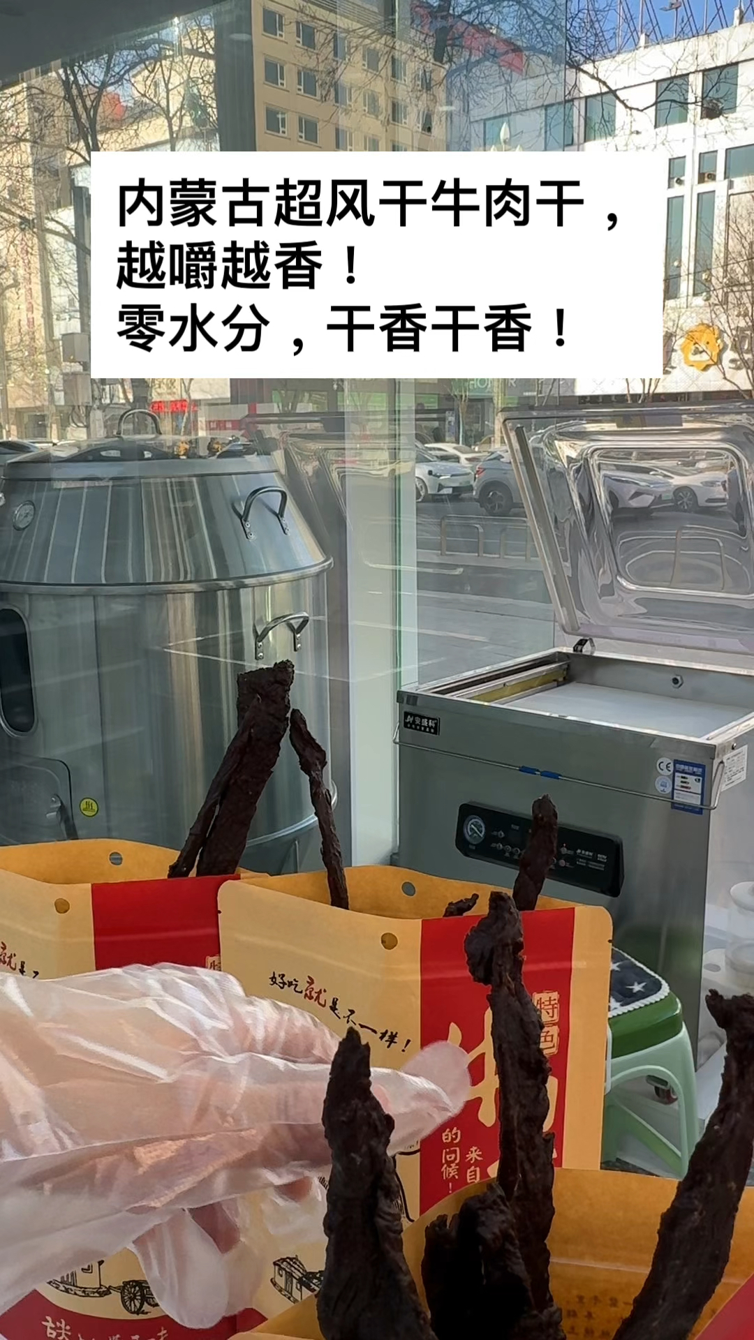 内蒙古特产,超风干牛肉干,!