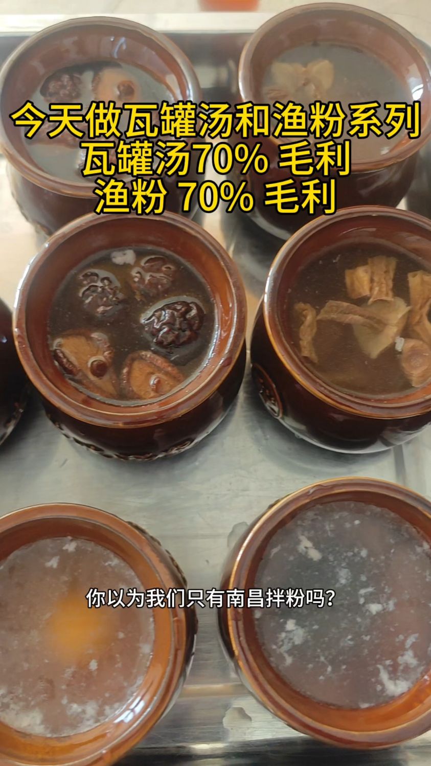 除了南昌拌粉,我们还有招牌瓦罐汤、渔粉系列