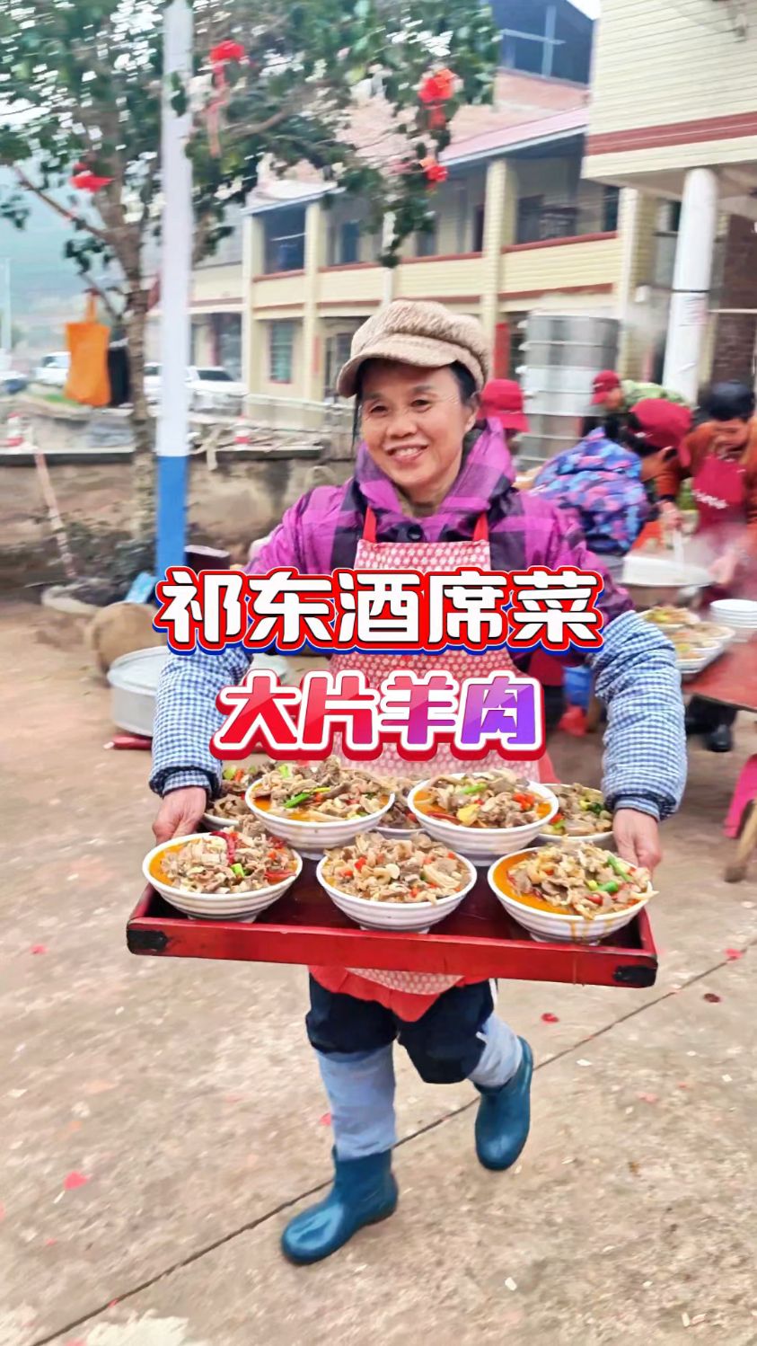 舌尖上的祁东农村酒席菜 结婚喜宴-大片羊肉,看着都流口水