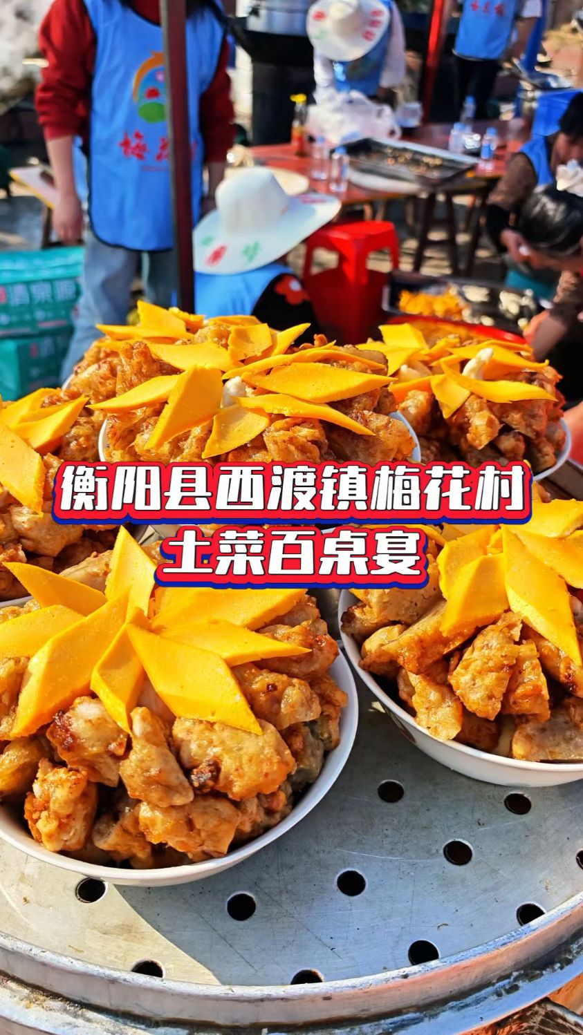 衡阳梅花村土菜百桌宴6:30开席 ,桌已摆好,蒸菜已上笼,你在哪桌