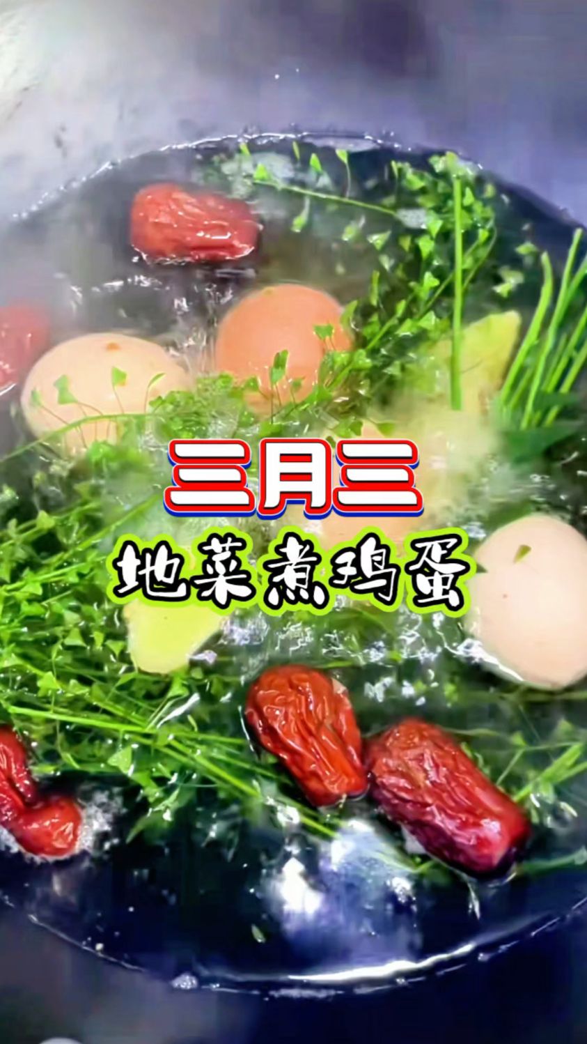 又是一年三月三,为何大家都要跟风在这一天吃荠菜煮鸡蛋?