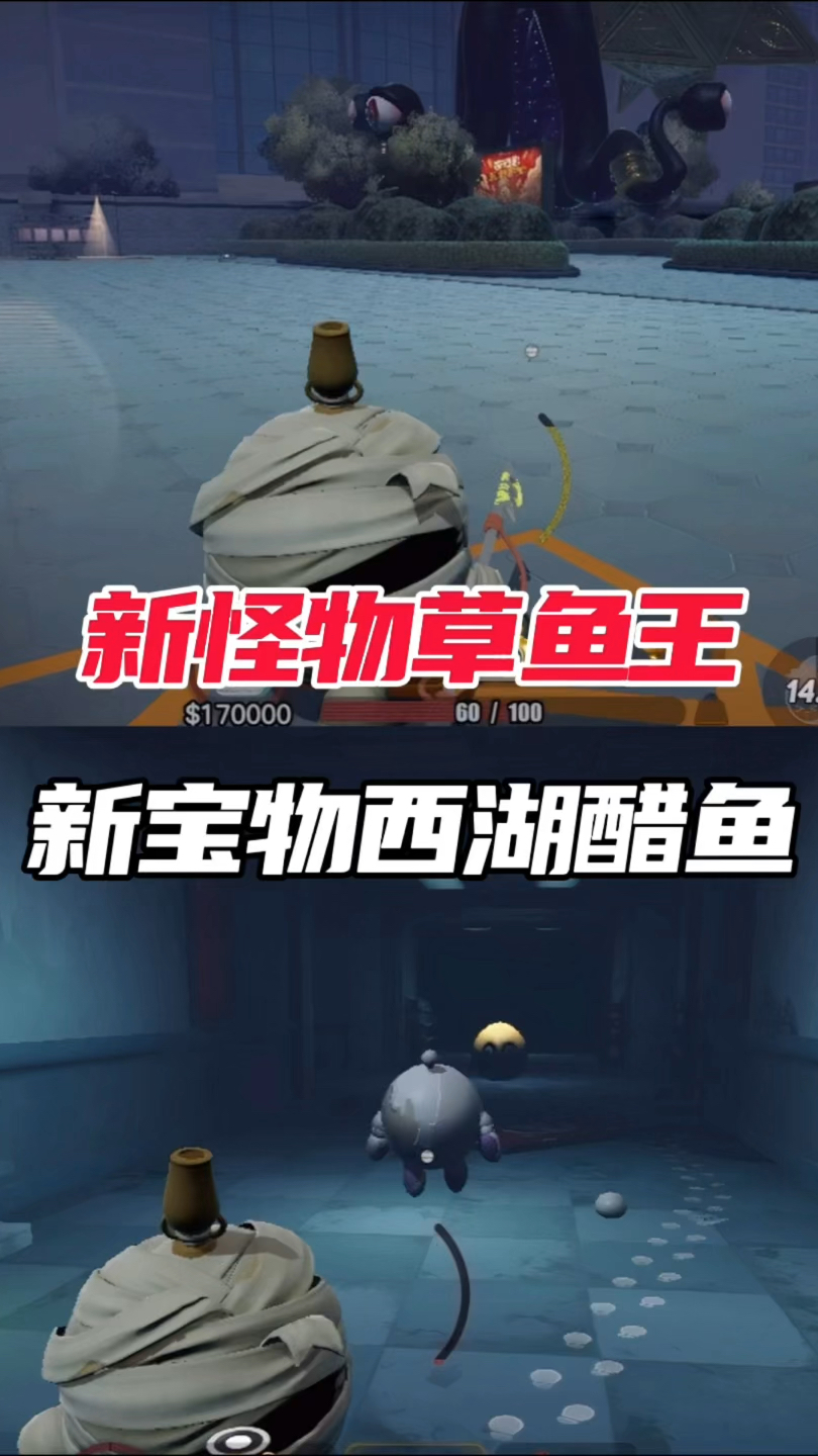 新怪物草鱼王！新宝物西湖醋鱼