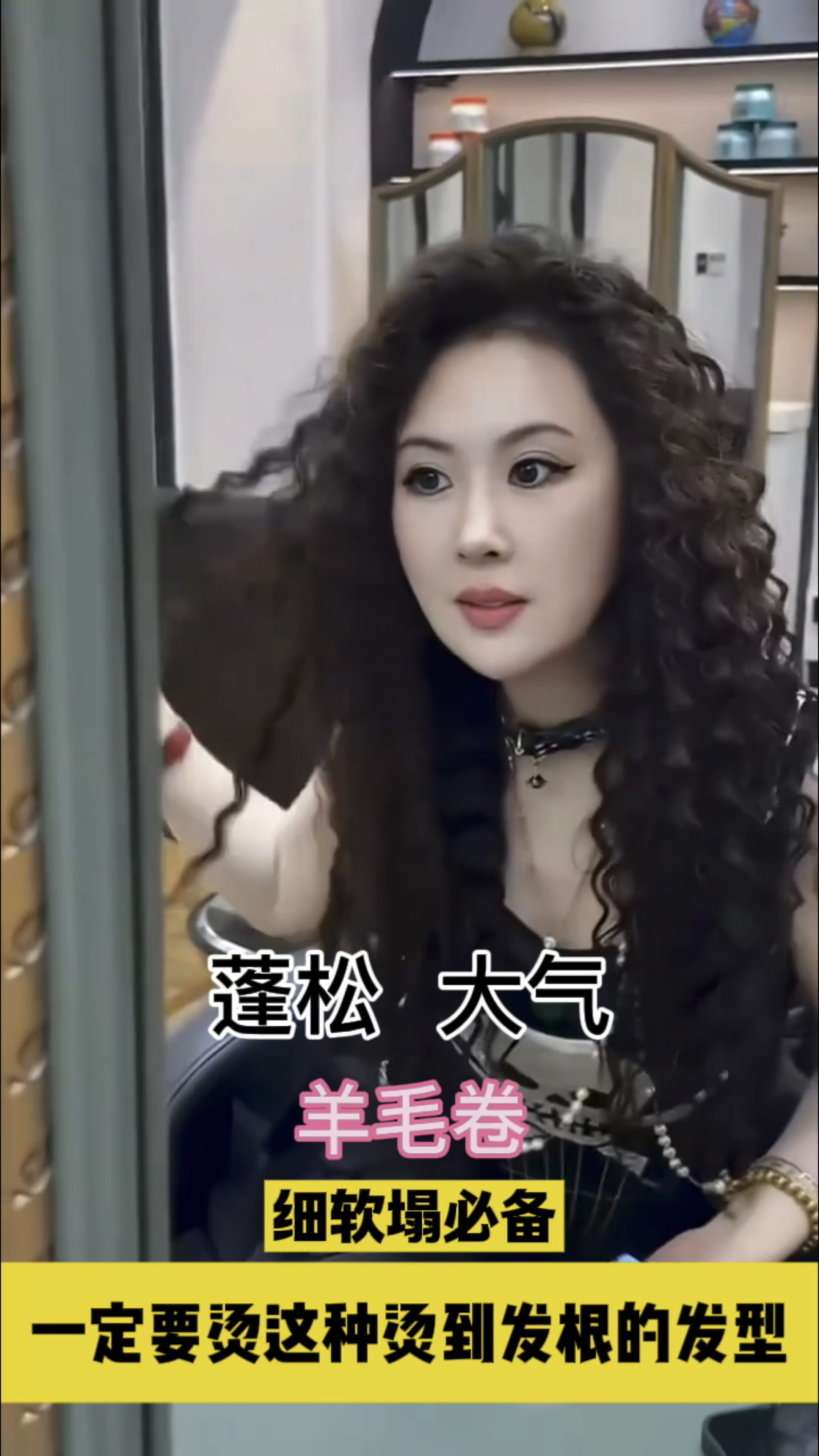 一定要烫这种烫到发根的蛋白烫发 #洋气减龄 #羊毛卷打理