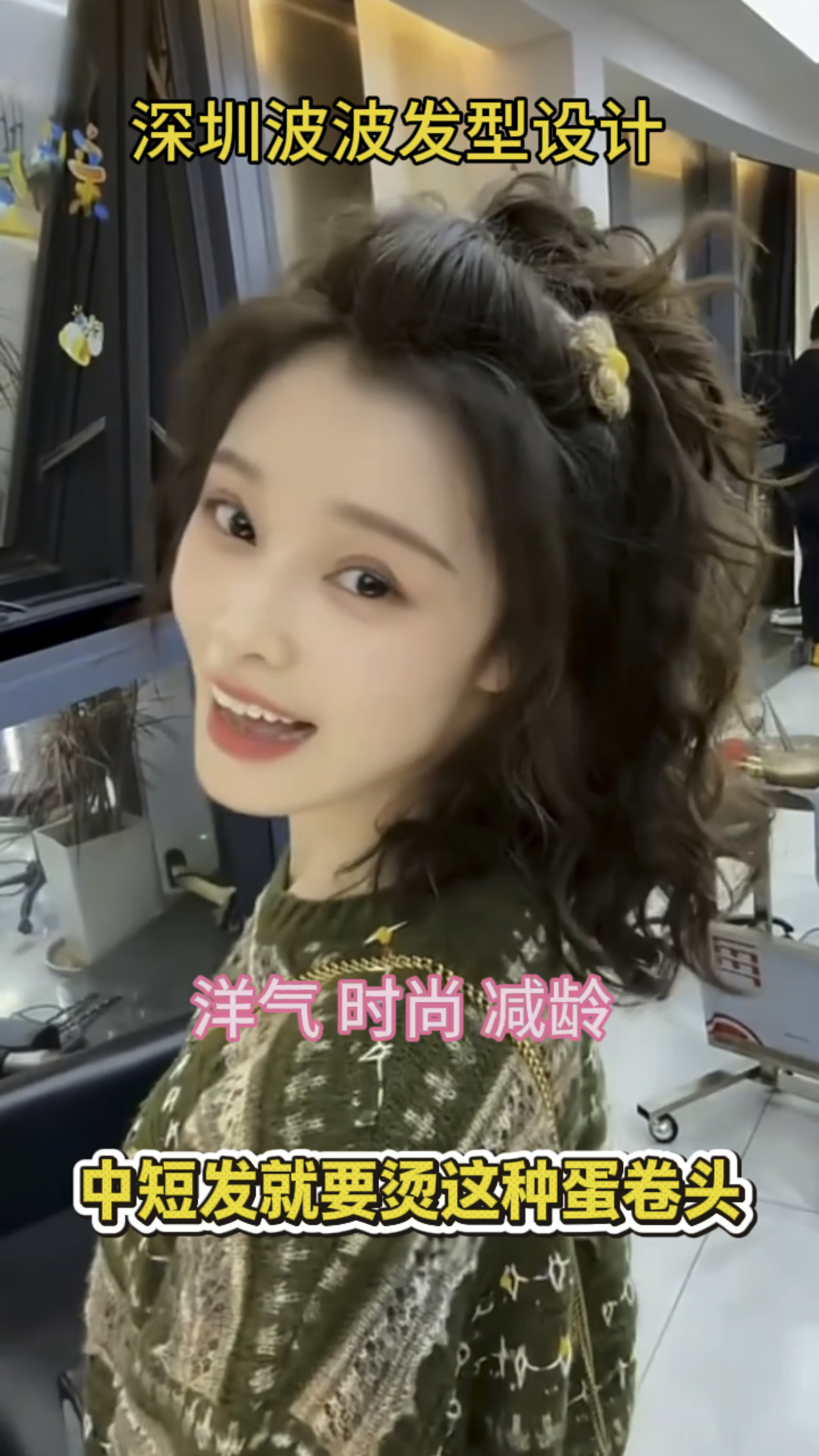 中短发烫发就要烫这种扎着披着都好看的烫发