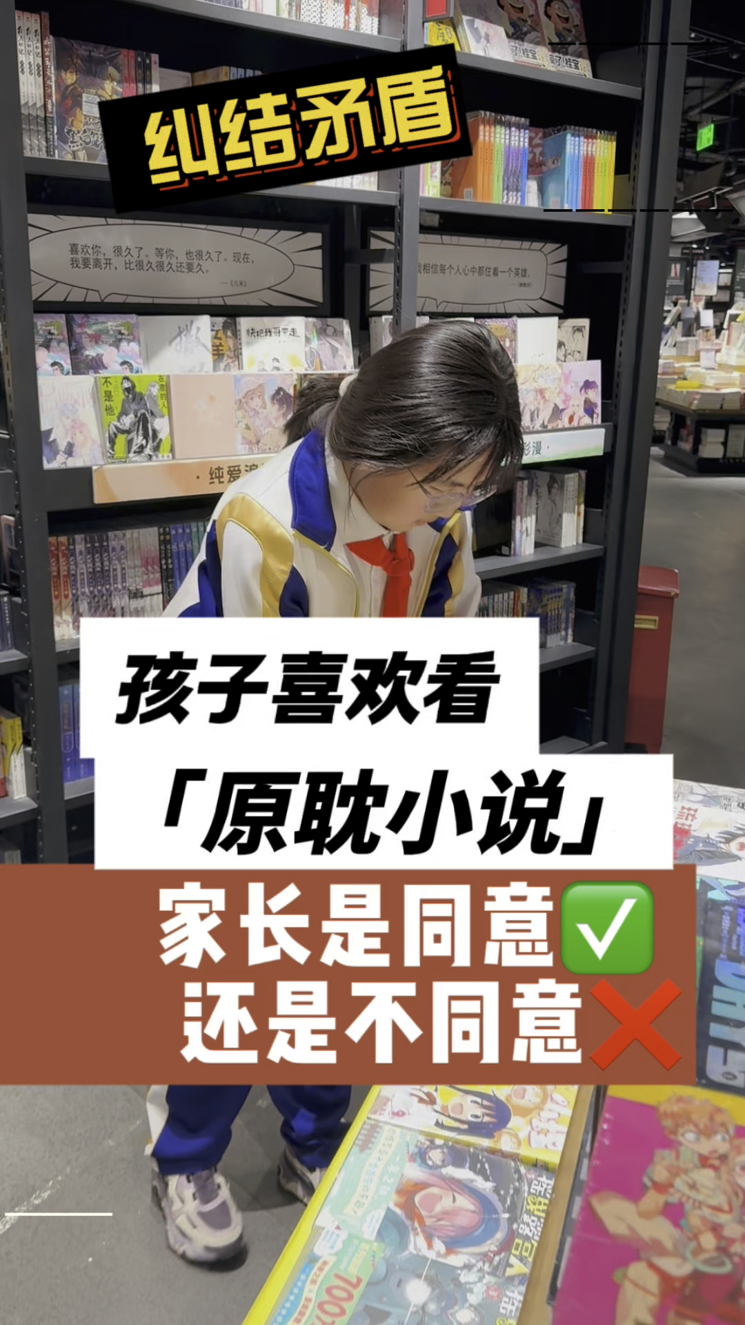 果果喜欢看的原耽小说争议不断,家长和孩子们都说一下自己的想法
