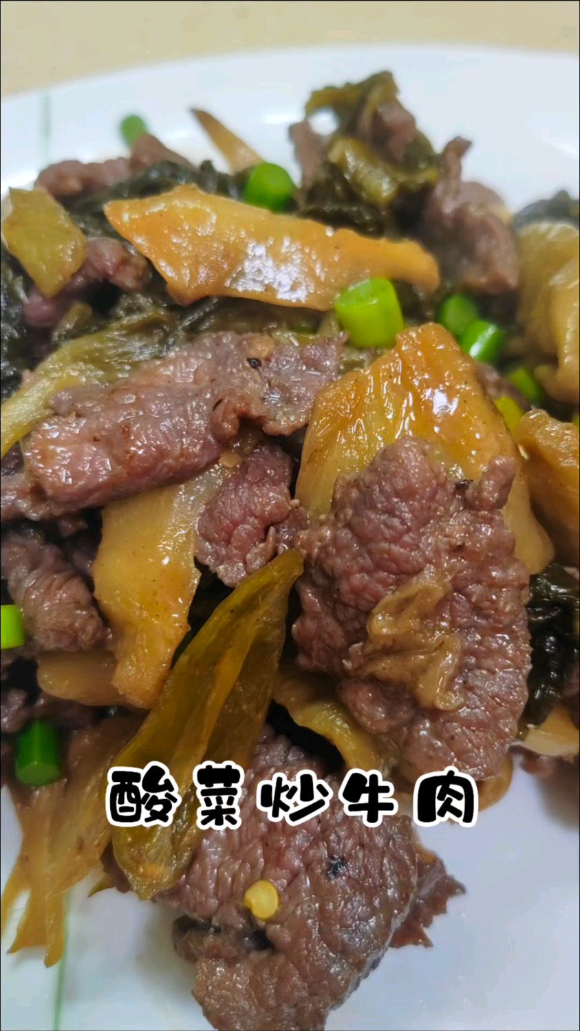 酸菜炒牛肉,适合夏天的开胃炒菜