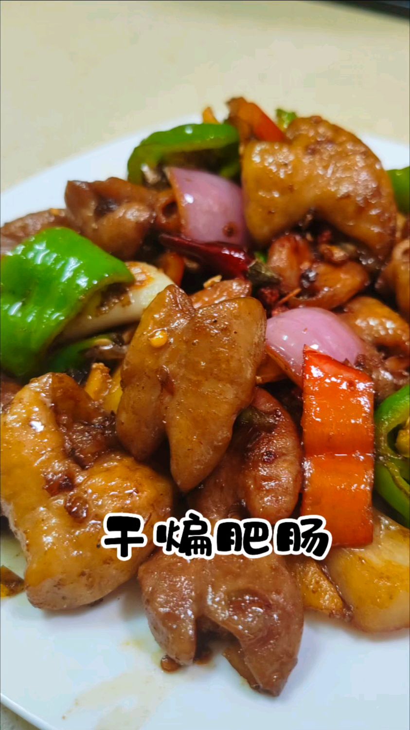 干煸肥肠,肥肠爱好者们的下饭菜