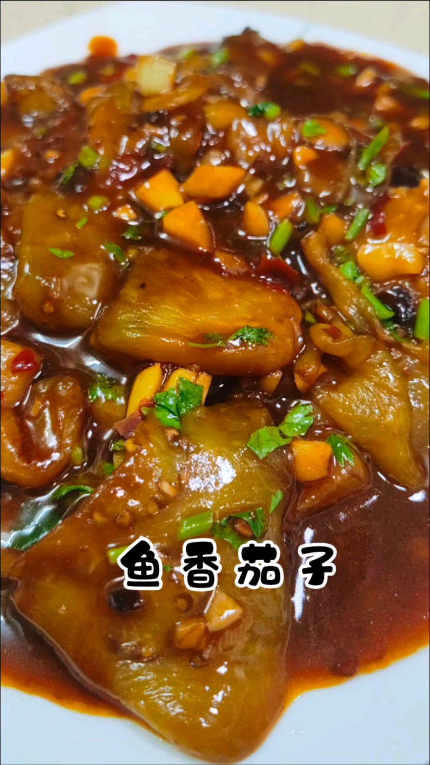 鱼香茄子，下饭神菜