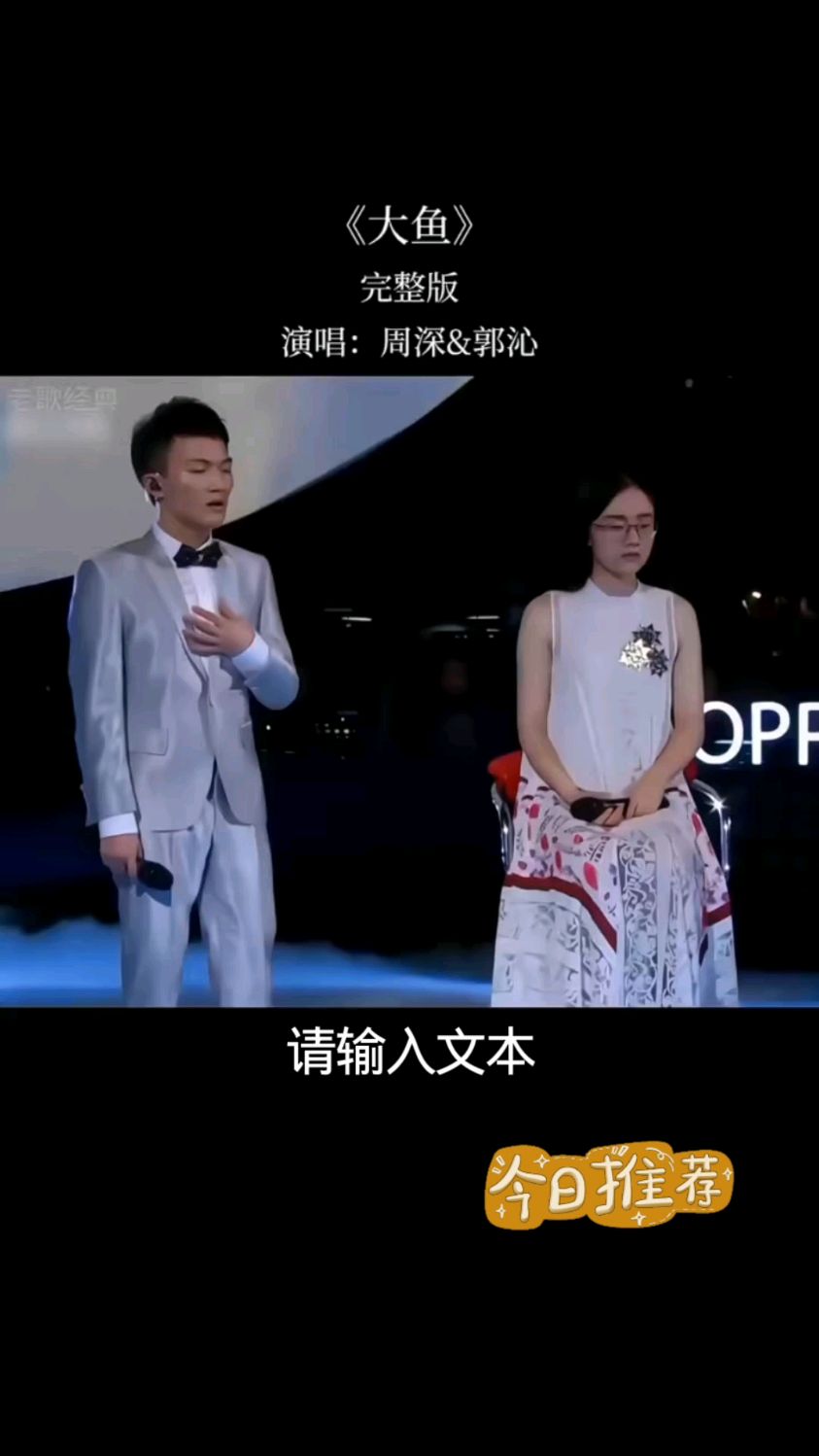 《大鱼》周深郭沁合唱版和周深独唱版,哪个更好听