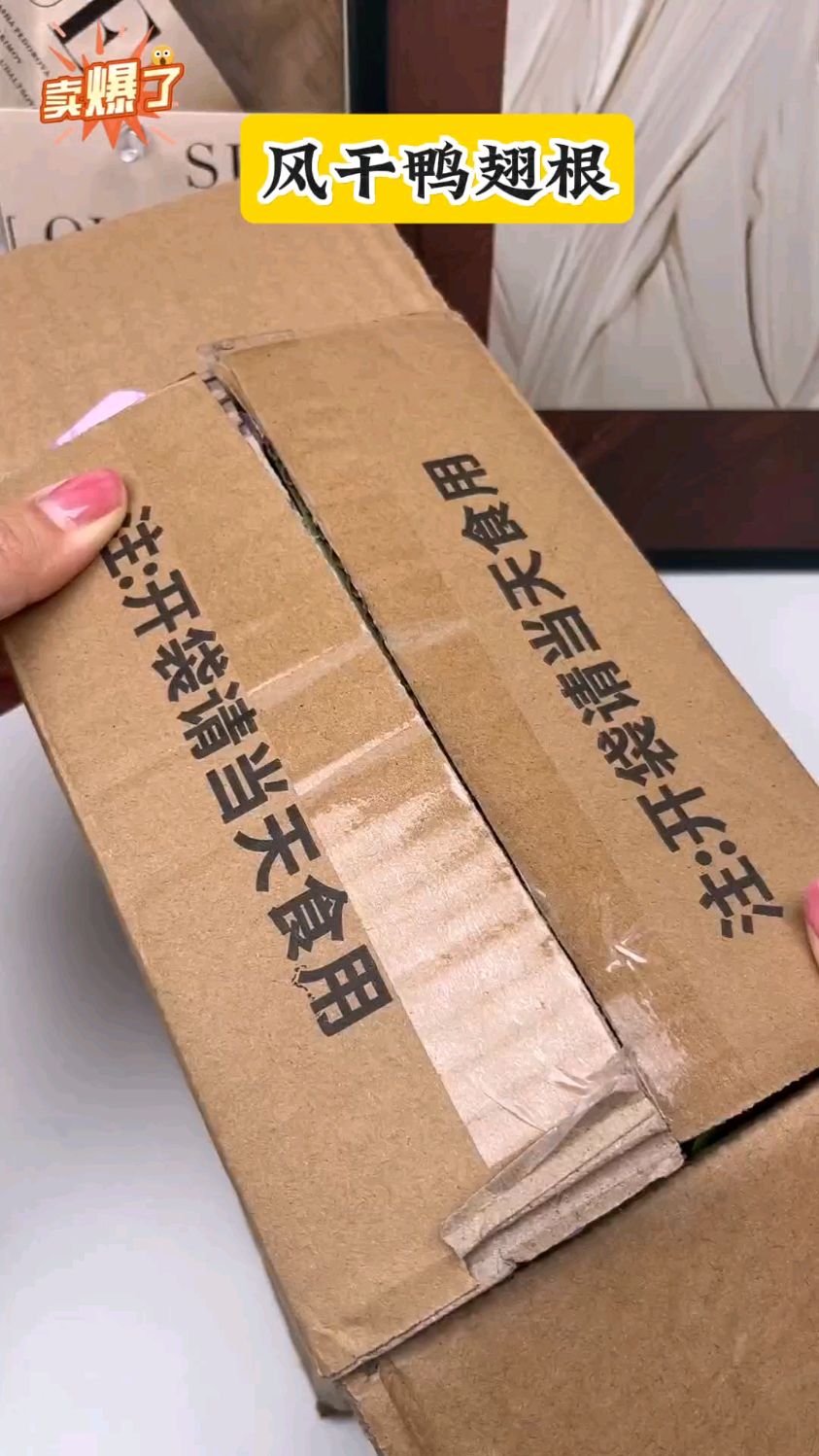 忒好爽吃的风干鸭翅根