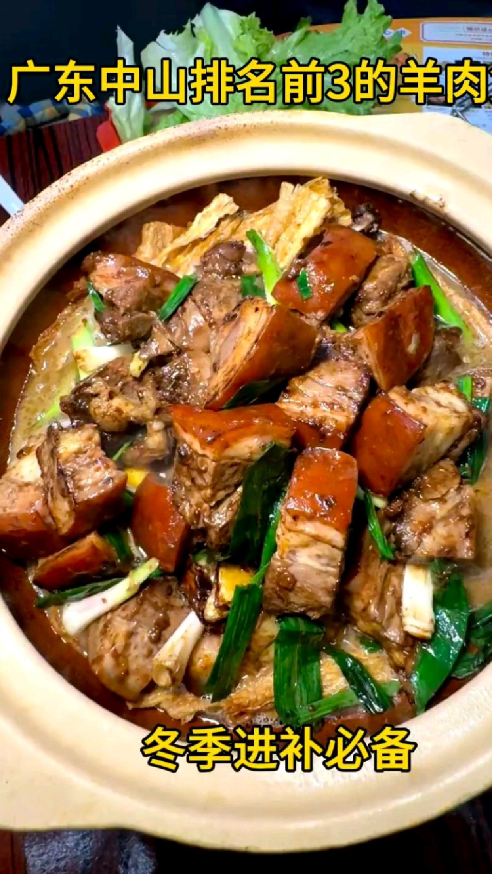 广东人冬季进补必吃的羊肉煲,没膻味够滋补,太香了