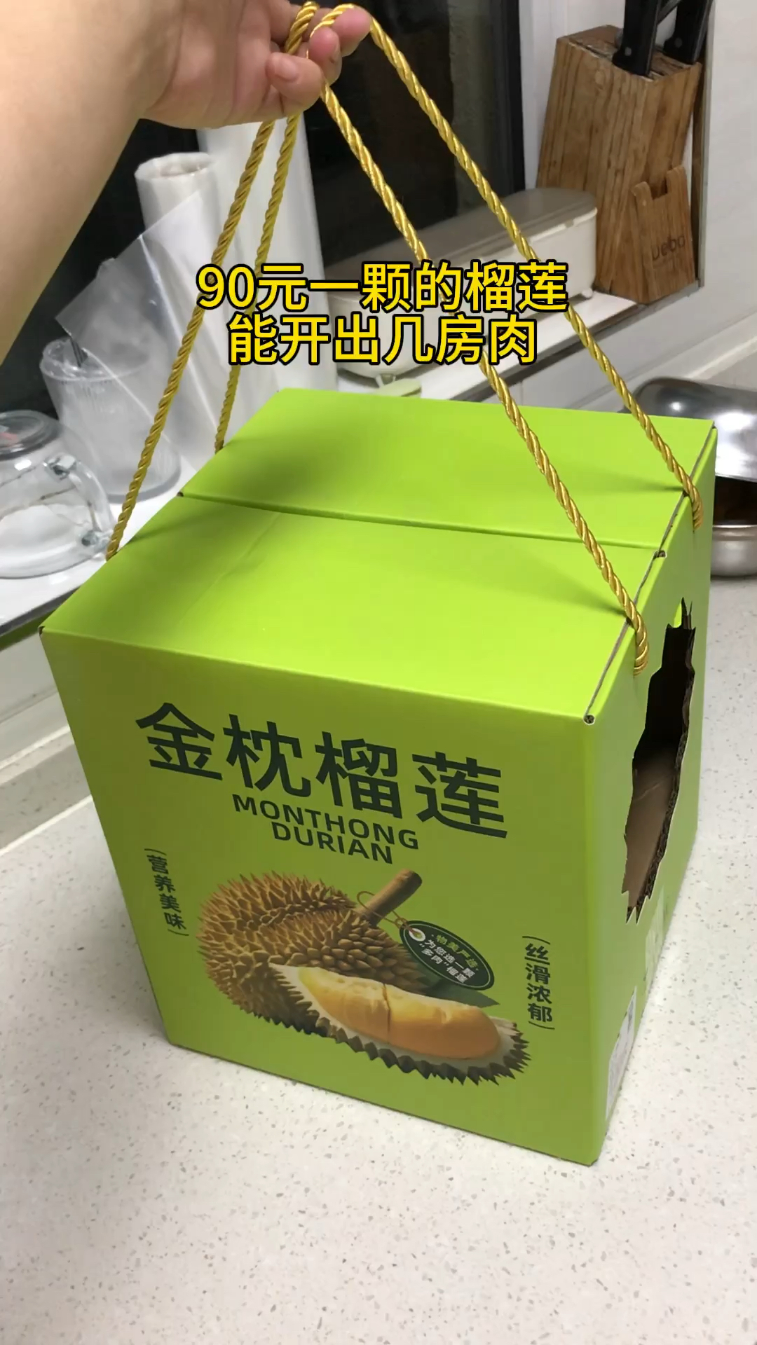 花90块钱买了一颗4斤的火山蜜金枕榴莲，看看能开出几房肉！