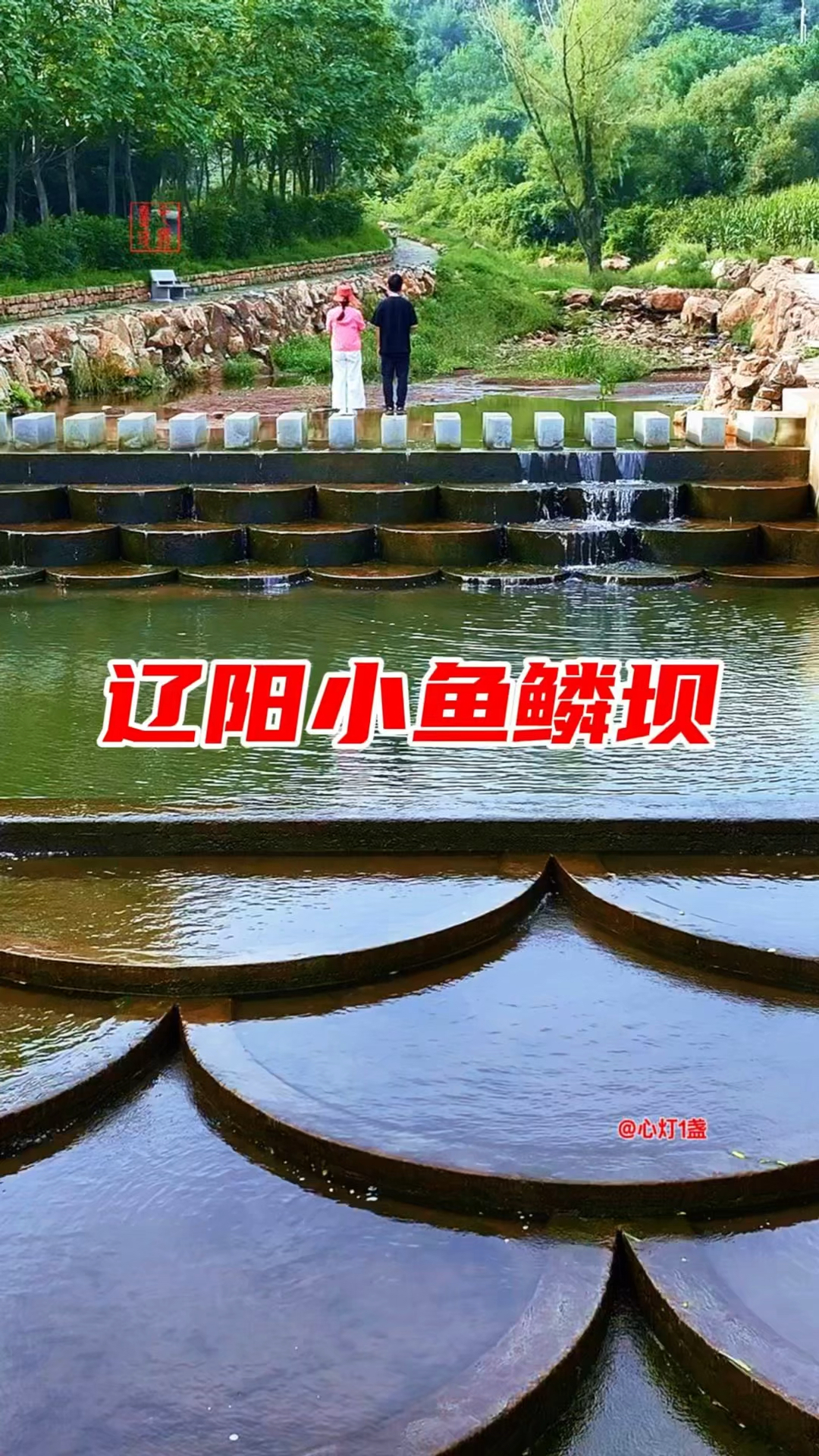白露踏秋辽阳小鱼鳞坝,感受山清水秀心旷神怡