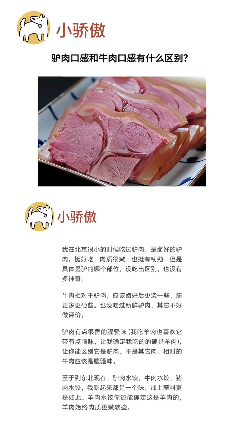 驴肉口感和牛肉口感有什么区别?