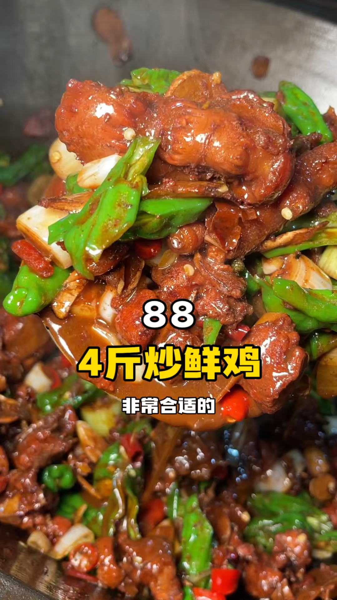 济南一家特色炒鸡