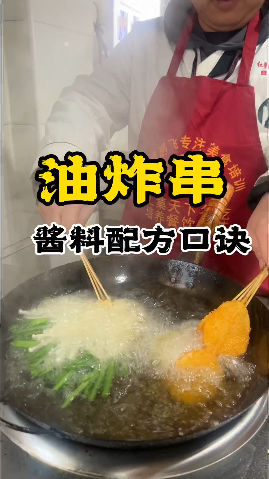 炸串怎么做好吃,油炸小吃做法