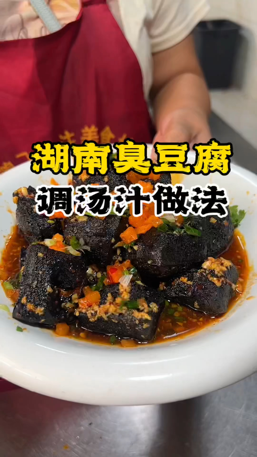 臭豆腐做法,长沙臭豆腐技术,学臭豆腐
