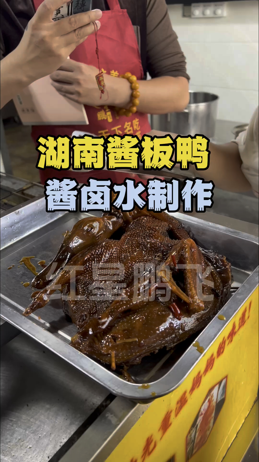 酱板鸭配方长沙酱板鸭培训