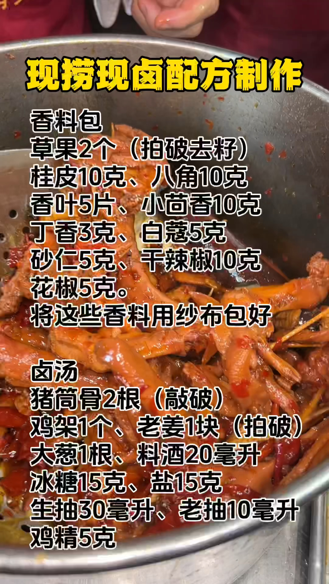 现卤卤菜教学。现捞卤菜配方,长沙现捞卤菜培训