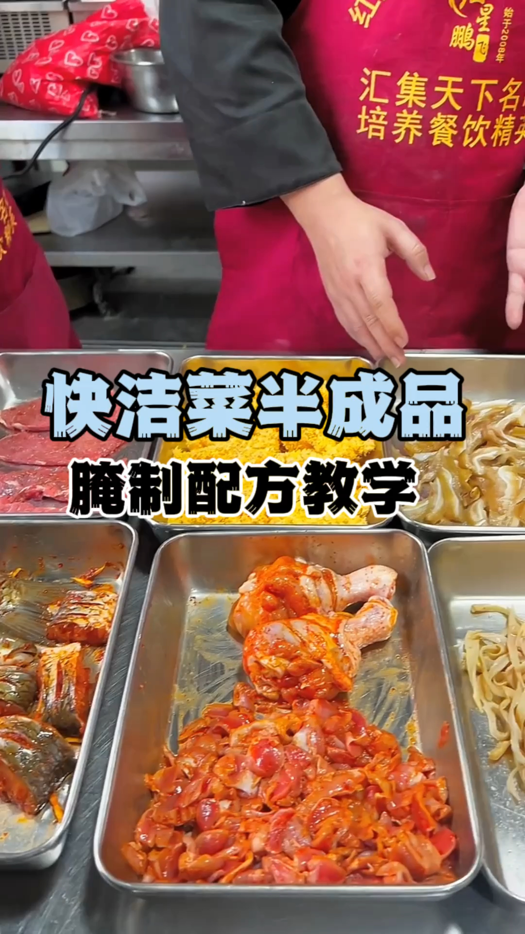 快洁菜培训,快洁菜做法