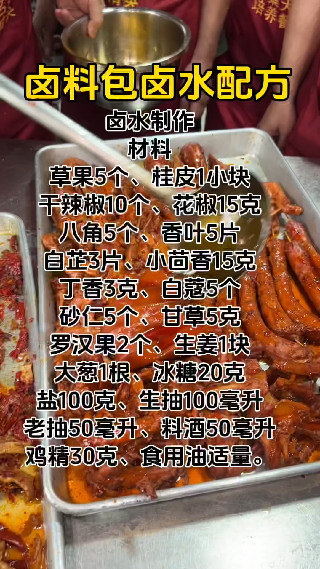 现捞卤菜配方,学现捞卤菜技术