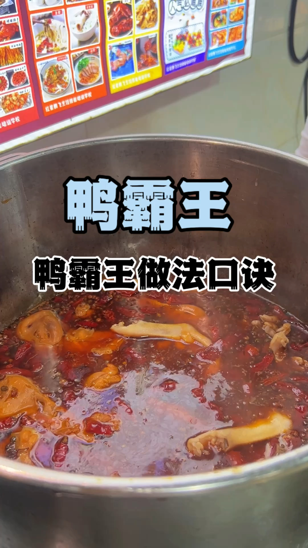 鸭霸王技术长沙鸭霸王口味湖南鸭霸王培训