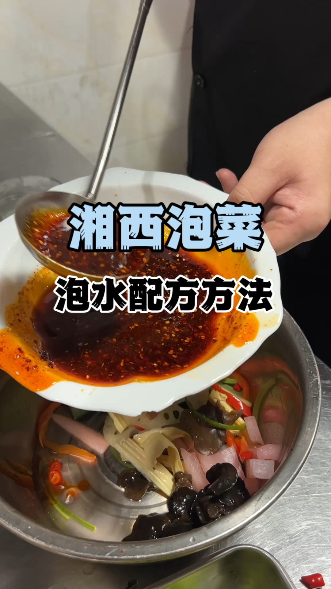 湘西泡菜技术，学湘西泡菜，湖南泡菜培训
