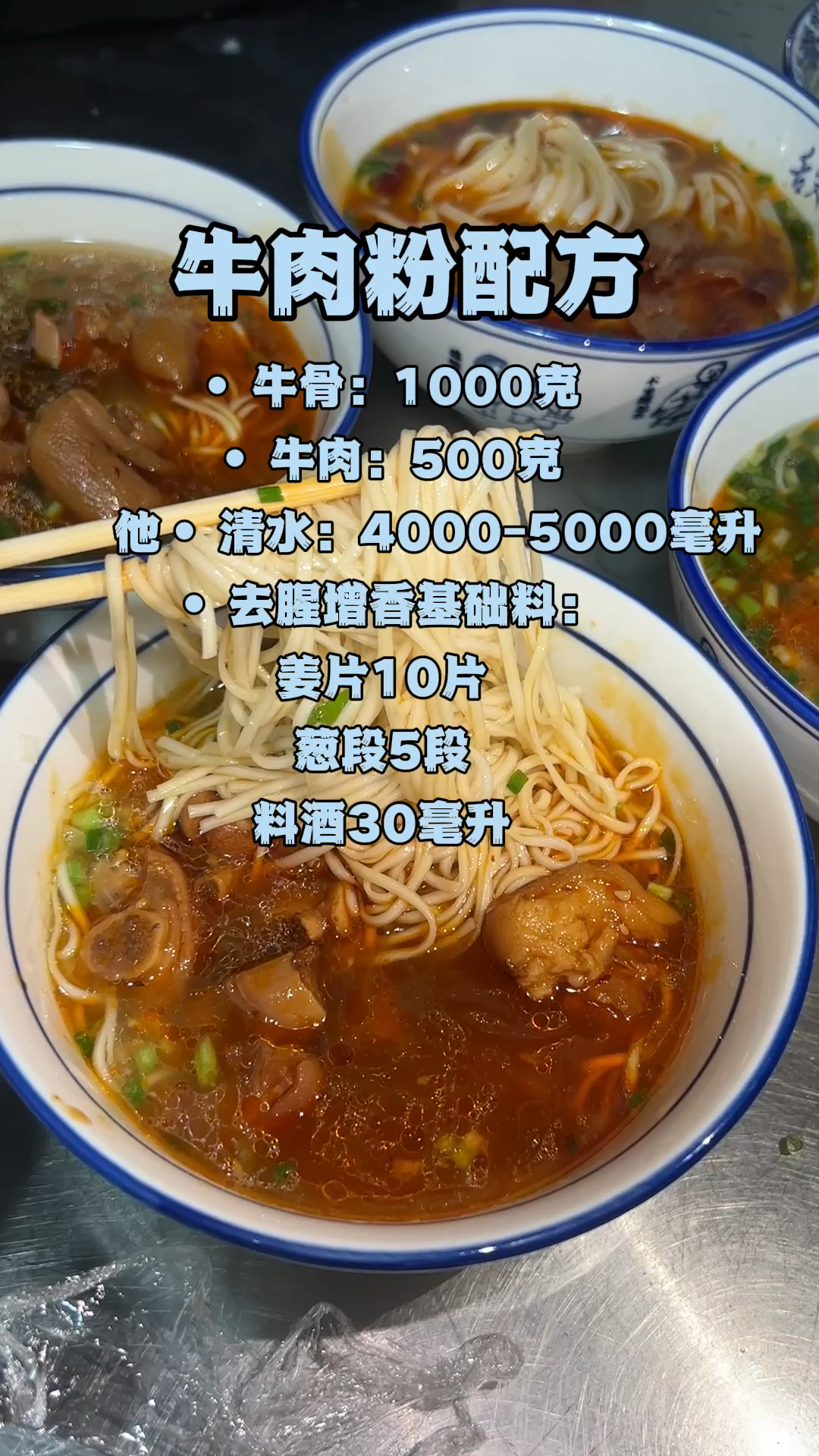 湖南牛肉粉培训,特色牛肉粉配方