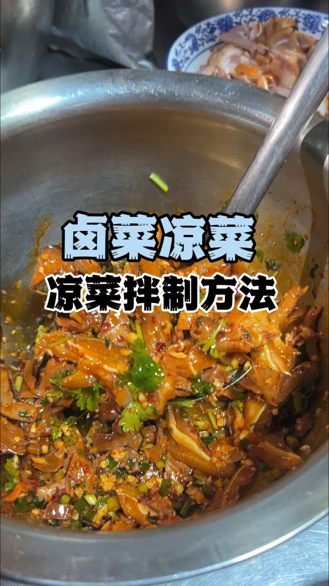 卤菜凉菜培训,学卤菜凉菜技术
