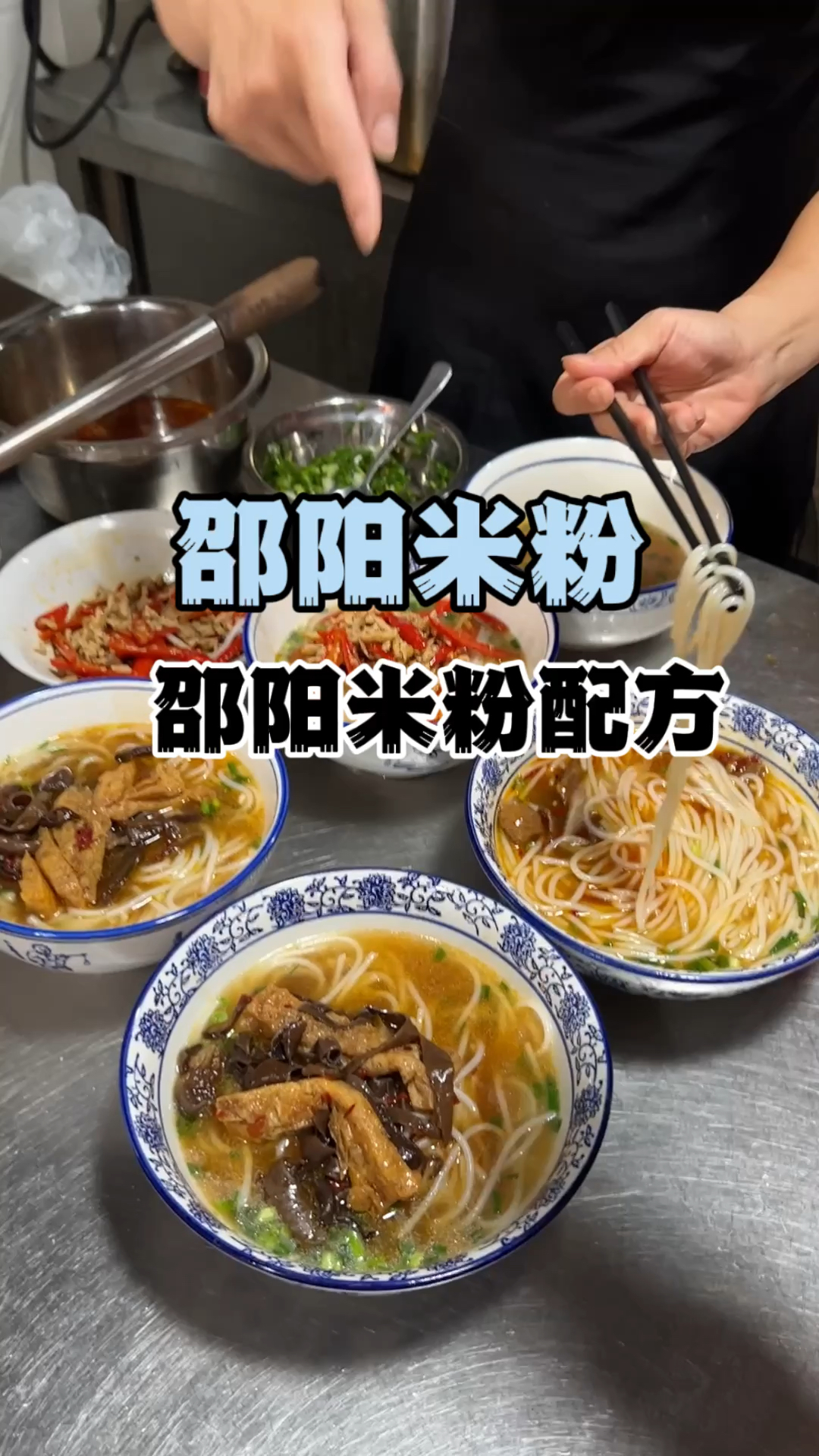 邵阳米粉配方,学邵阳米粉技术