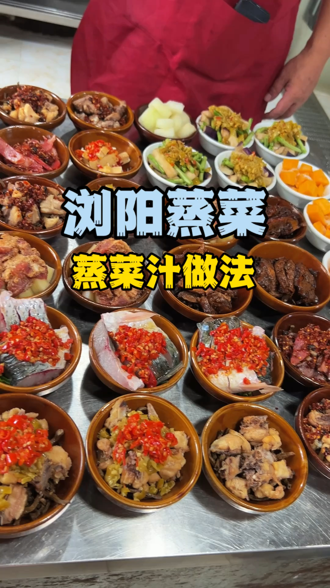 蒸菜做法,学蒸菜技术,湖南蒸菜培训