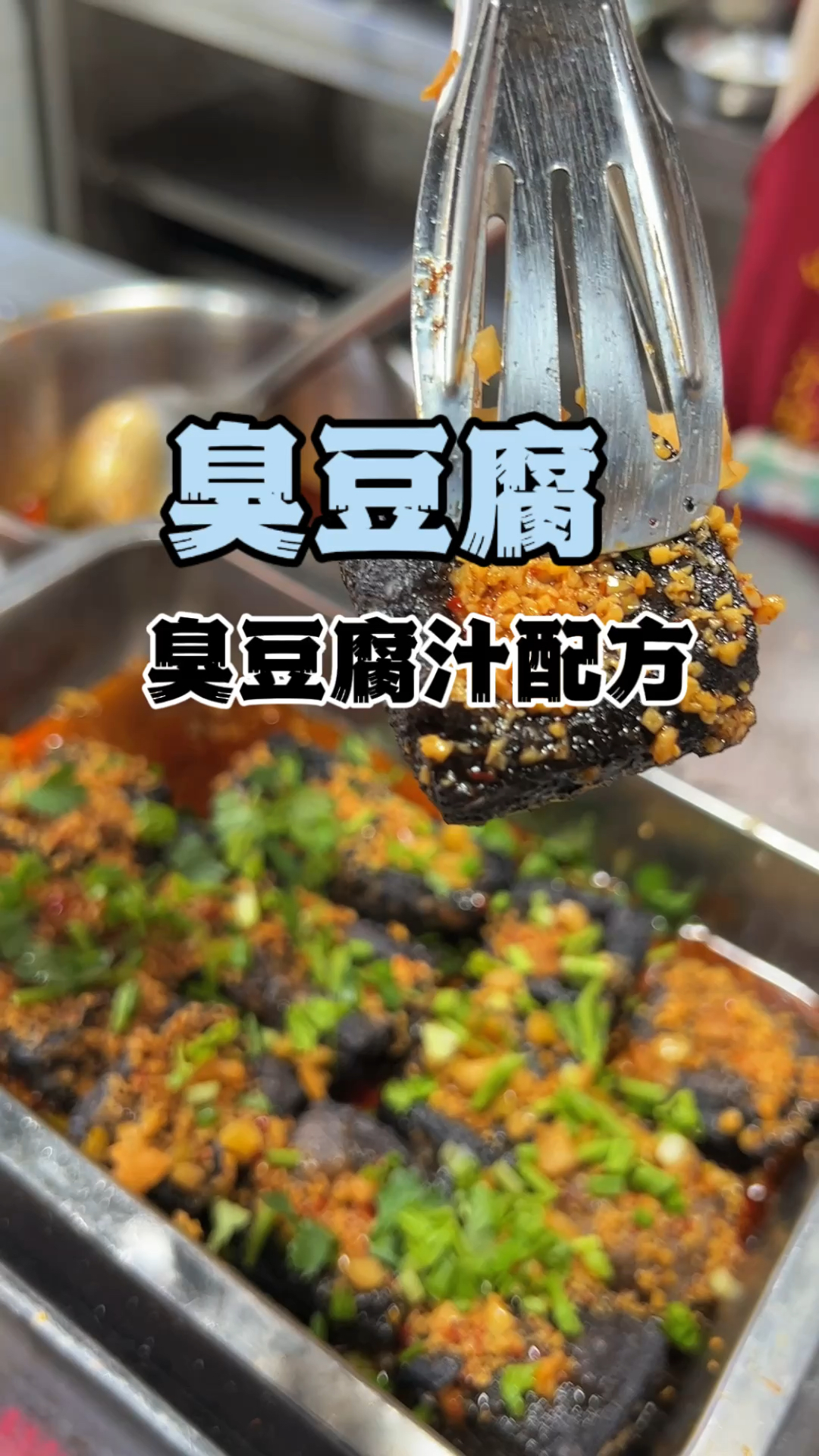 湖南臭豆腐技术,哪里可以学臭豆腐,臭豆腐技术做法