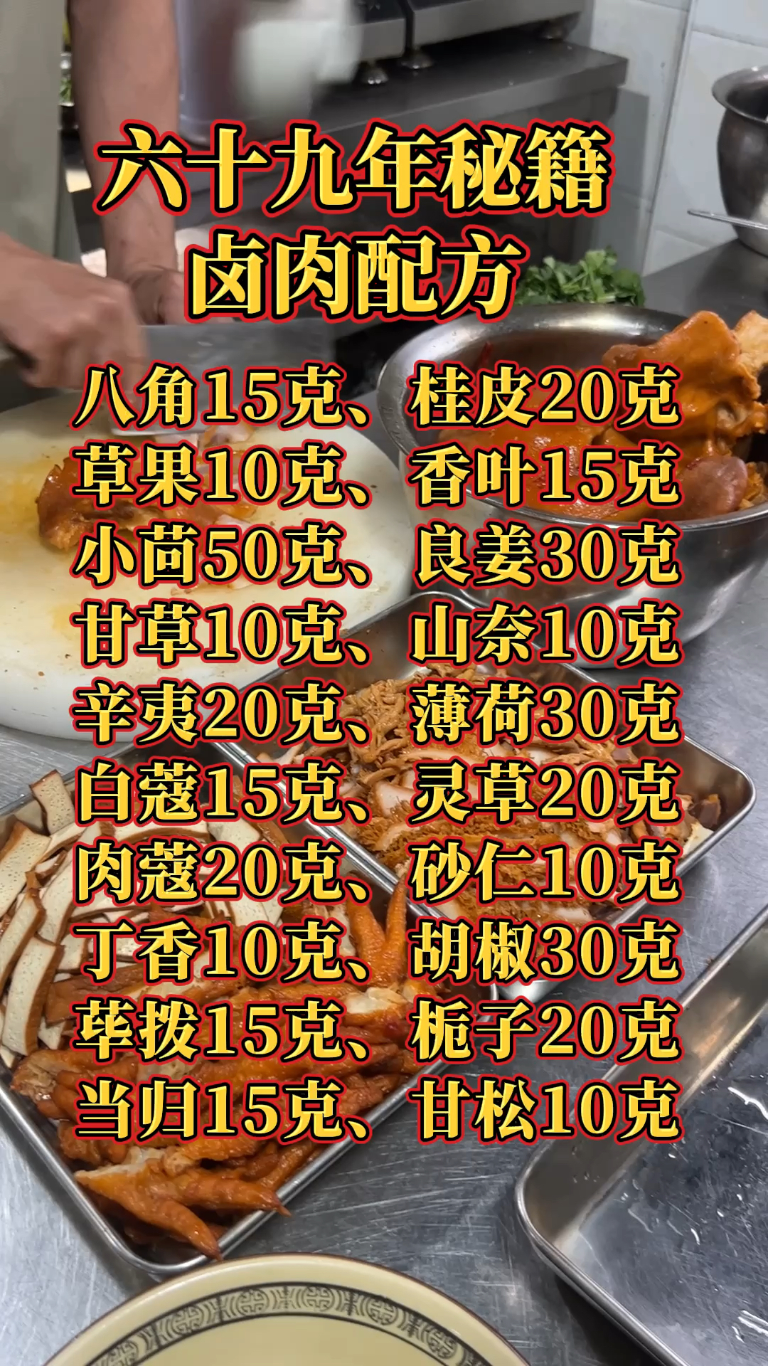 卤肉配方,学习卤肉技术,长沙卤肉做法