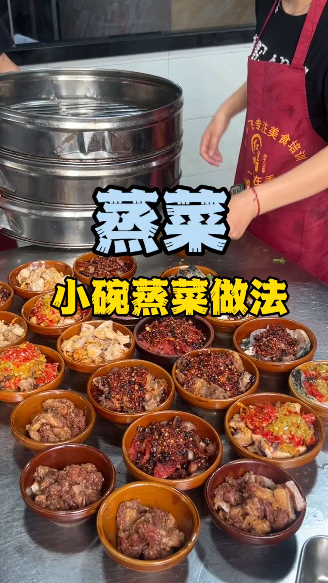 蒸菜做法长沙小碗蒸菜培训
