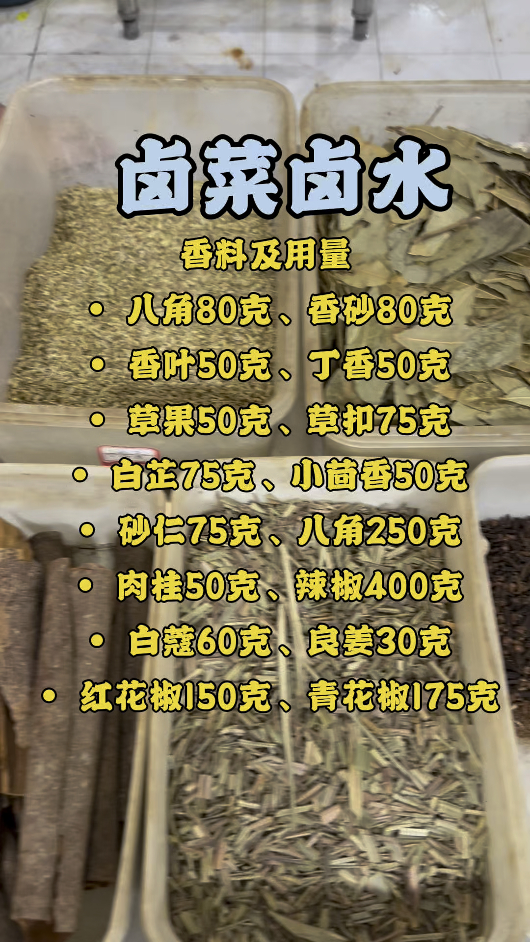 卤菜卤水做法湖南卤菜培训呢
