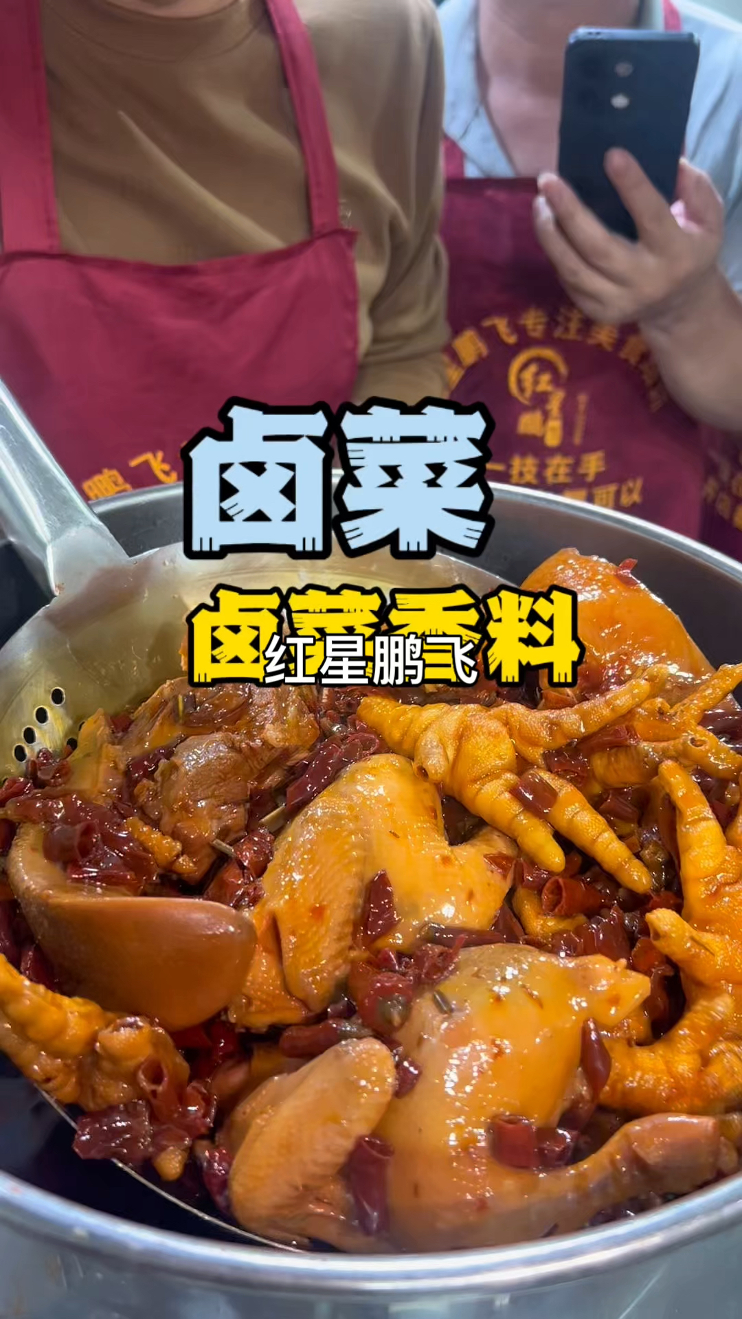 卤菜制作方法湖南卤菜培训卤菜教学