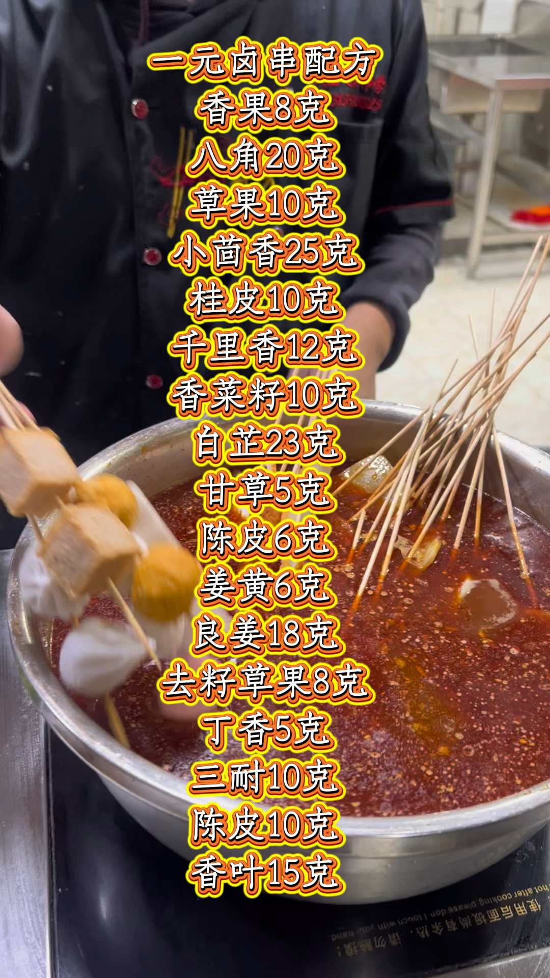热卤串串小吃热卤串串做法学热卤串串