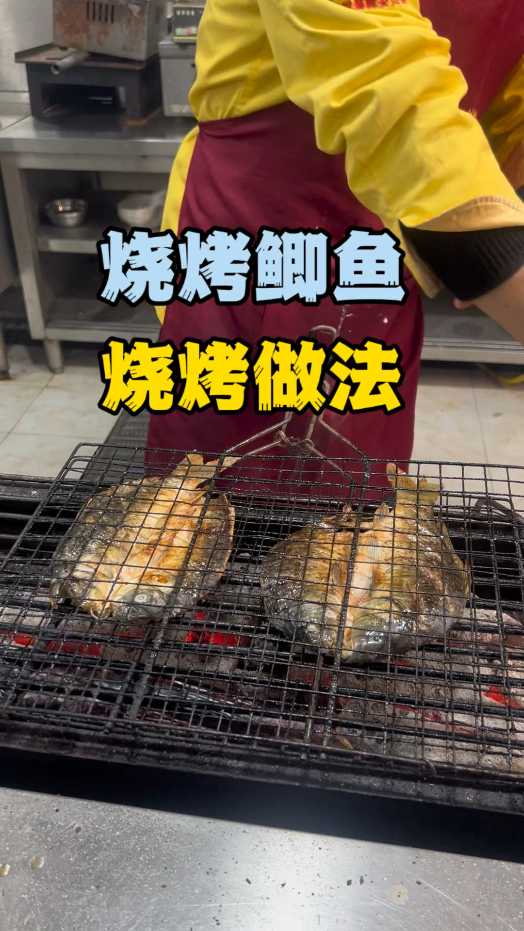 烧烤做法湖南烤鲫鱼培训学烤鲫鱼