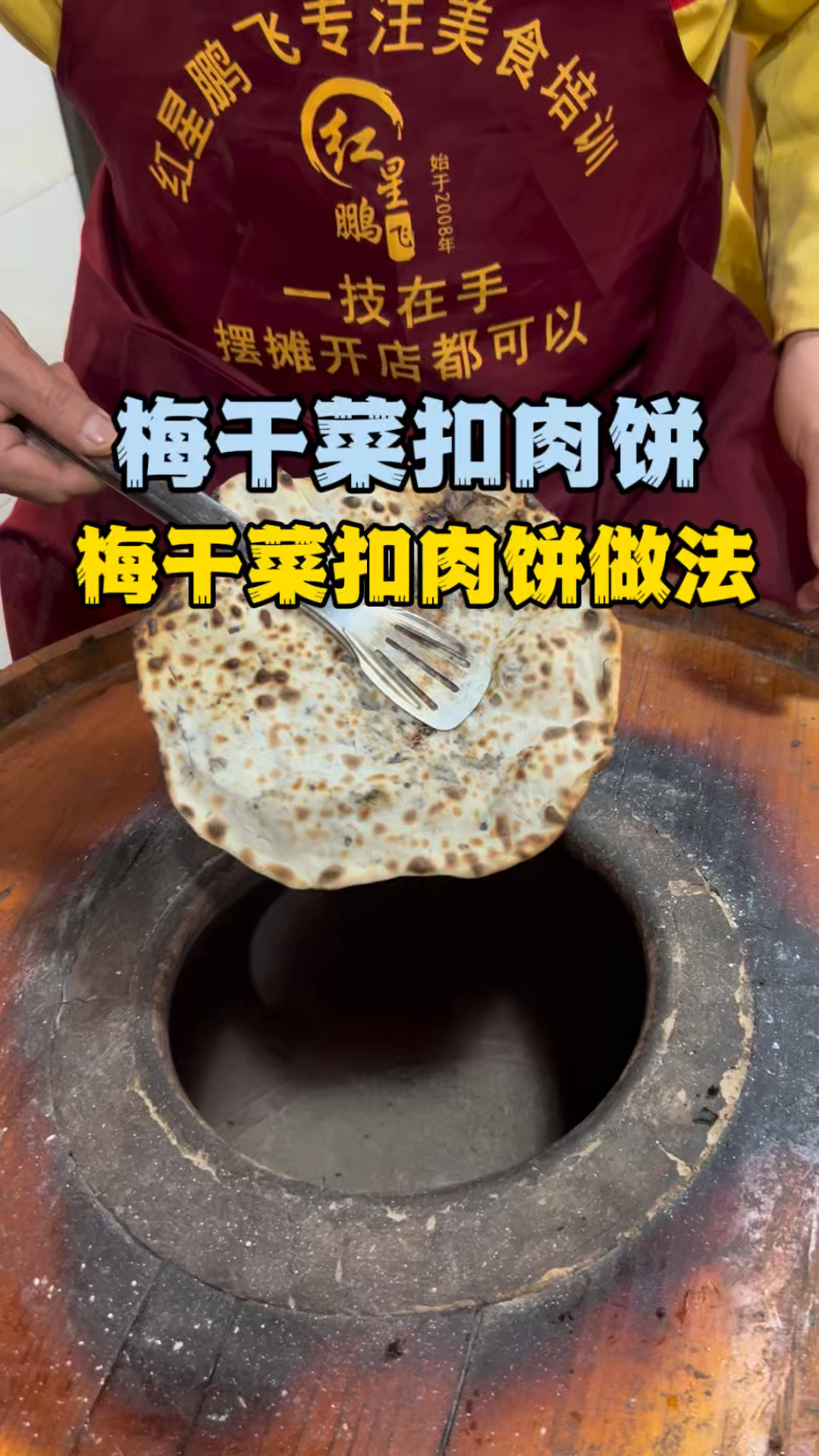 湖南梅干扣肉饼培训学梅干菜扣肉饼教学