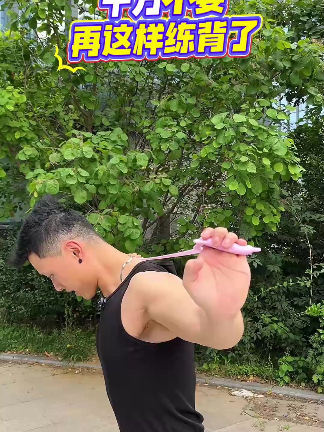 8分钟练出完美背肌的秘密！